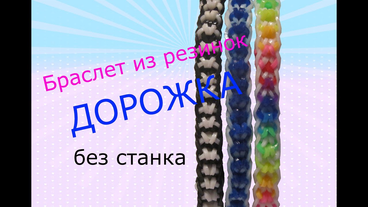Как из резинок сделать фигурки без станка Как из резинок сделать фигурки без станка