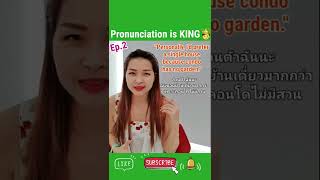 ออกเสียงคำว่า "Personally" ด้วยกันค่ะ (Pronunciation is KING Ep.2)