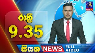 Siyatha News | 9.35 PM | 03 - 07 - 2025