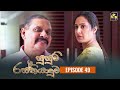 Susum Rasthiyaduwa Episode 46