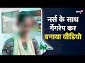 Viral |  नर्स के साथ गैंगरेप कर बनाया वीडियो, फिर वीडियो दिखाकर बार-बार किया रेप | Meerut | UP News