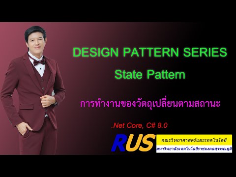 สอน C# Design Patterns : State Pattern