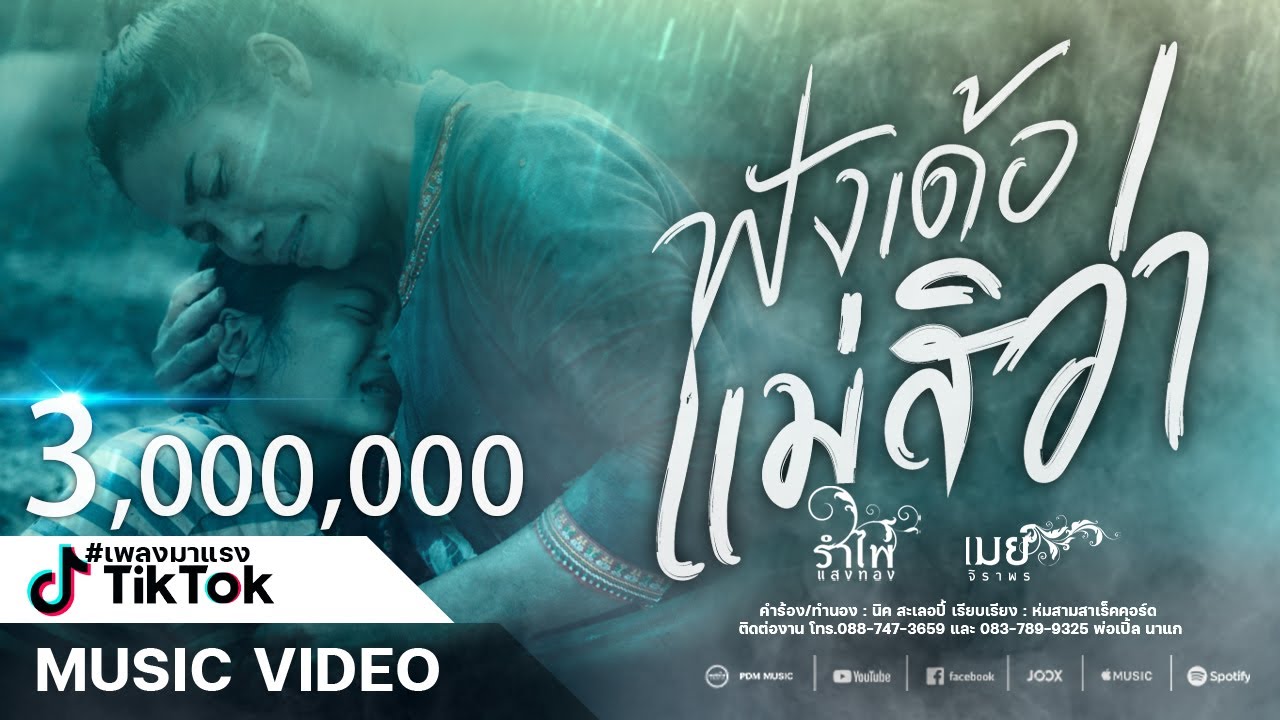 เพลงใหม่เพราะๆ มันๆ (ไทย)