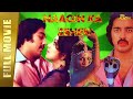 Naagin Ka Zeher - Full Hindi Movie | Kamal Haasan, Sripriya, R. Muthuraman, Latha | Full HD