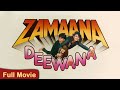 ZAMAANA DEEWANA Full Movie 1995 - Shah Rukh Khan, Raveena Tandon|शाहरुख़ ख़ान की हिंदी रोमांटिक मूवी