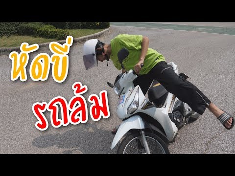 ขี่มอไซค์