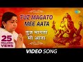 Tuz Magato Mee Aata | तुज मागतो मी आता | Ganesh Bhajan - Marathi Song | Lata Mangeshkar
