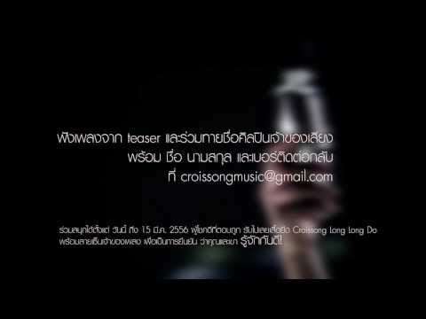 หูทวนลม_คุณคิดว่าเป็นเสียงใคร? thumb