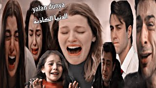 الدنيا الكاذبة 🍁/yalan dünya( اسيا ، عمر، قدير ، ميلسا، دوروك، تولغا، جميلة)🍁مسل