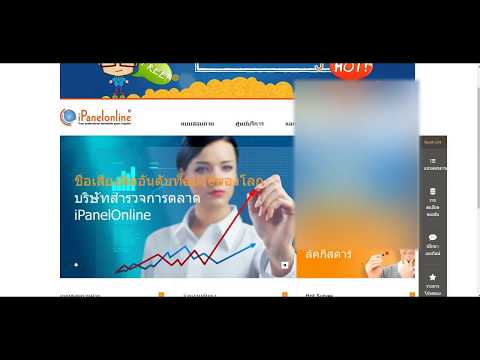 เว็ป iPanelonline ตอบแบบสอบถามขั้นตำ่20฿ขึ้นแบบฟรีๆๆ
