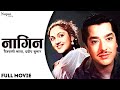 Nagin 1954 Full Movie | (नागिन) | Vyjayanthimala, Pradeep Kumar, Jeevan | Superhit Hindi Old Movie