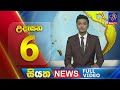 Siyatha Morning News 6.00 - 13-01-2024