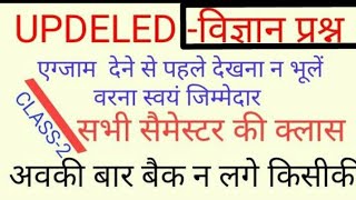 UPDELED SCIENCE विज्ञानं एक ही वीडियो में 2018 2017 ALL BATCH क्रैश कोर्स BY DHEERAJ SIR
