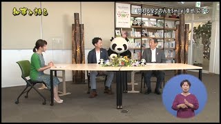 知事と語る