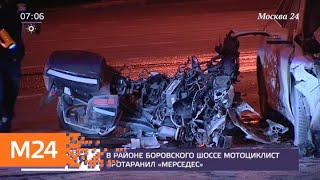 Видео На Боровском шоссе произошло ДТП с участием мотоциклиста - Москва 24 от Москва 24, Боровское шоссе, Москва, Россия