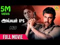 ஐயர் ஐபிஸ் (2005) Iyer IPS Tamil Full Movie HD| Sathyaraj, Megha, Sanghavi, Harirajan, | NTM Cinemas