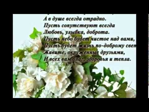 Поздравление другу семьи своими словами