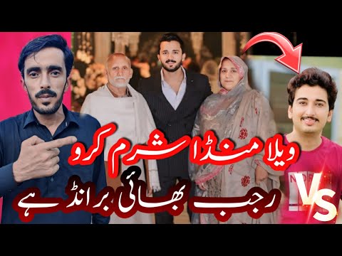 ویلا منڈا شرم کرو 😱 رجب بھائی برانڈ ہے 🤔❤️ ویلا منڈا شرم کرو 😱 رجب بھائی برانڈ ہے 🤔❤️