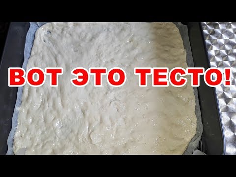 Гости всегда спрашивают рецепт этого НЕОБЫЧНОГО теста для пиццы. Секрет в том, что мы кладем в него. Гости всегда спрашивают рецепт этого НЕОБЫЧНОГО теста для пиццы. Секрет в том, что мы кладем в него.