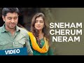 Sneham Cherum Neram Official Full Song with Lyrics | Ohm Shanthi Oshaana