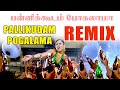 Pallikoodam pogalama DJ REMIX  Azhaga poranthuputta Siruthai | Ilayaraja | Vijayakanth | DJ