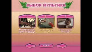 Dvd-Менюсамые Любимые Мультики 5