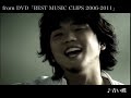 秦 基博 / 「BEST MUSIC CLIPS 2006-2011」スペシャルダイジェスト