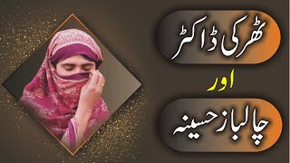 Tharki Doctor Vs Thugs Desi Fun