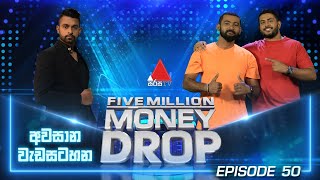 Five Million Money Drop EPISODE 50 | Sirasa TV