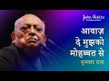 आवाज़ दे मुझको मोहब्बत से | Munawwar Rana Ki Shayari | Jashn-e-Rekhta