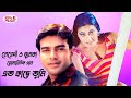 Romantic Bangla Movie Song l Mehedi Jumka New Song l এত কাছে তুমি l Bengali Cinema Song l Eto Kache