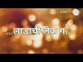Ladachi mi lek g lyrics#...marathi serial#..Tital song #