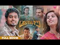 Mudhugauv Malayalam Full Movie | Vipin Das | Gokul Suresh | Arthana | Soubin Shahir | Vijay Babu