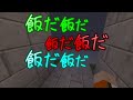 【マイクラ】刑務所から逃げ出す物語~新章~【16日目】