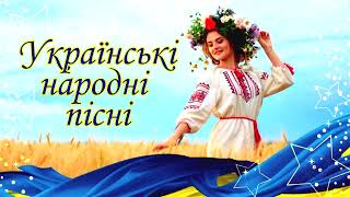 Українські  Народні  Пісні 🎵 Найкраща  Українська  Музика! 💙💛