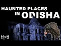 Top 5 Haunted Places in Odisha | उड़ीसा के ५ भूतिया स्थान | TOT Hindi
