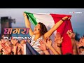Ghagara Remix|By Dj Suresh Remix|Jao Chahe Dilli Mumbai Agra dj Song| (MUSIREX)