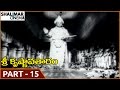 Sri Krishnavataram Movie || Part 15/17 || NTR, Devika || Shalimarcinema