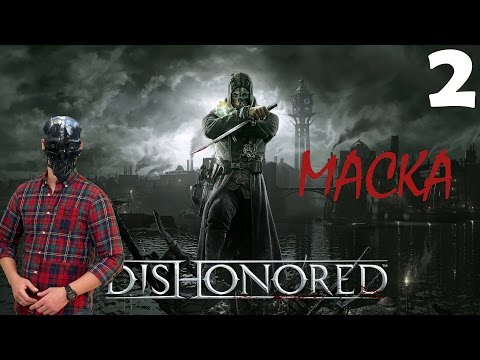Как сделать dishonored на русском Как сделать dishonored на русском