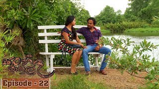 Sanhinda Pamula | Episode 22 - (2018-07-07)