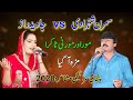 Simran Shahzadi vs Javed Raaz / Romantic Mehfal E Mushaera 2020 (Official) Ghaffar Movie Khushab