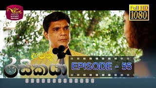 Amuthu Rasikaya Episode - 55 | 2019-05-08