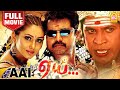 Aai Mass Action HD Full Movie | ஏய் | Sarath Kumar | Namitha | Vadivelu | Kalabhavan Mani |Ayngaran