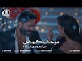 كليب اغنية موحشتكيش - تامر حسني /Mawahashtekish - Tamer Hosny