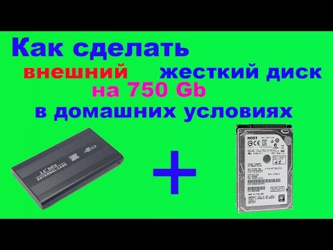 Как сделать внешний жёсткий диск из обычного Как сделать внешний жёсткий диск из обычного
