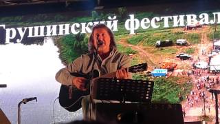 Олег Митяев - Как Здорово... (Грушинский Фестиваль 2017)