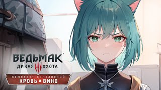 Ведьмак 3: Дикая Охота — Карты, Деньги, Два Яйца