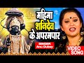 आ गया #Anu Dubey का #Shanidev #Bhajan | शनिदेव के महिमा अपरंपार | #Bhakti Bhajan 2021