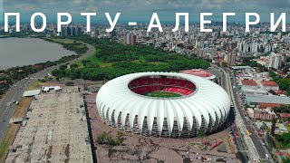 Видео Порту-Алегри - самый высокий уровень жизни среди столиц штатов Бразилии / Porto Alegre, Brazil от Привет, Мир!, Порту-Алегри, Бразилия