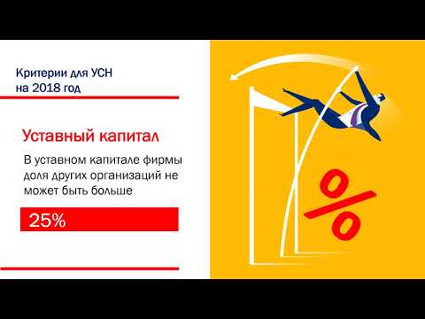 Ограничение по усн 2018 Ограничение по усн 2018